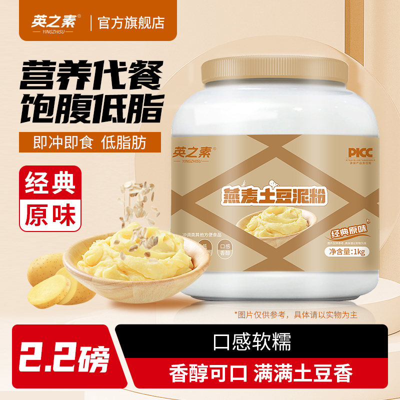 Yingzhisu Oatmeal Mashed Potato Powder Low-Fat Instant No-Cook Lazy Person's Quick Breakfast Fitness Nutritional Meal Replacement Powder