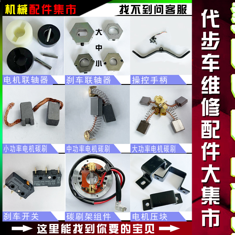 Scooter Accessories: Motor Gearbox Coupling Rotor, Electromagnetic Brake Switch, Carbon Brush Handle, Micro Switch