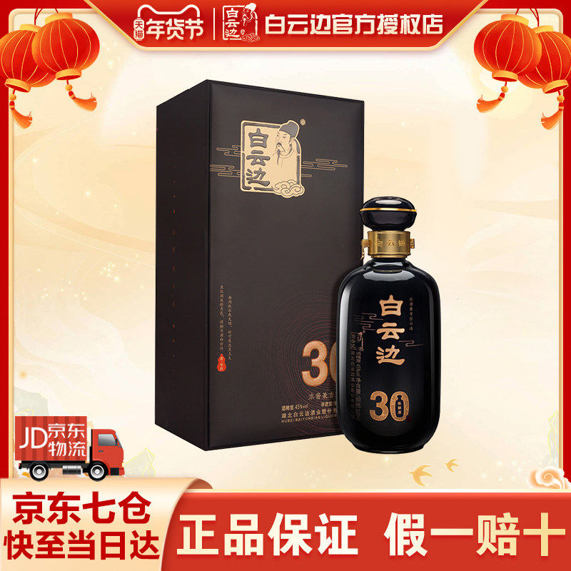 白云边30年三十年陈酿浓酱兼香型白酒45度单瓶装500ml评价- 淘宝网