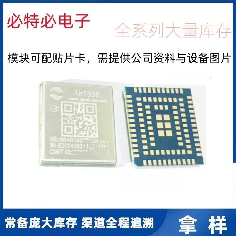 ? Air780E 4G Cat.1模组全网通移芯EC618物联网模块原装现货