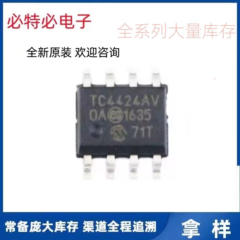 TC4424AVOA713 MICROCHIP栅极驱动芯片全新原装现货TC4424AVOA713