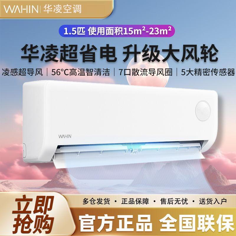 Hualing Air Conditioner Large 1 Hp Large 1.5 Hp 35Ha1Ⅲ-P Ultra-Energy-Saving New First-Class Wall-Mounted Inverter for Home Use in Bedroom