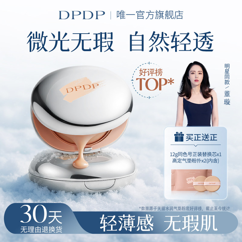 Тональный крем-корректор на воздушной подушке DPDP, фиксирующий макияж, послушная смешанная жирная кожа, контроль жирности, сухая кожа, вв-крем, увлажняющий и удерживающий макияж Изображение 1