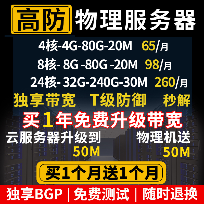 高防物理机租用T级防御i9游戏传奇E5云服务器独享掼蛋BGP秒解vps
