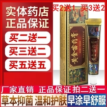 (Physical Pharmacy) Miaoguan Huanghuangmiao Ointment Herbal Cream Antibacterial and Antipruritic Skin Itching External Use
