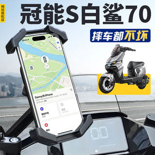 雅迪冠能S白鲨70电动车专用手机支架手机架导航骑行装饰改装配件