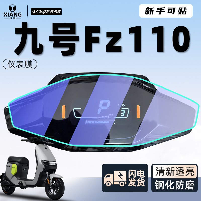 Specialized Protective Film for Ninebot Fz110 Electric Vehicle Dashboard, Screen Tempered Film Modification Accessories