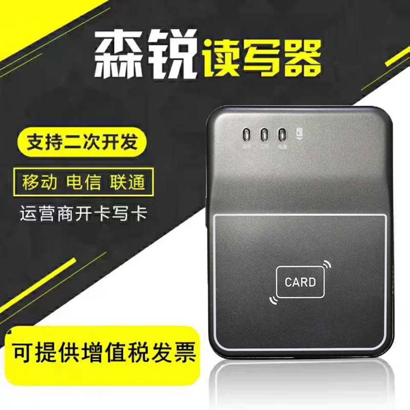 Senrui Bluetooth Card Reader, Second and Third Generation Id Card Reader, Compatible with China Unicom, China Mobile, China Telecom, and China Broadcasting Network for Card Activation and Writing Senrui Bluetooth Card Reader, Second and Third Generation Id Card Reader, Compatible with China Unicom, China Mobile, China Telecom, and China Broadcasting Network for Card Activation and Writing