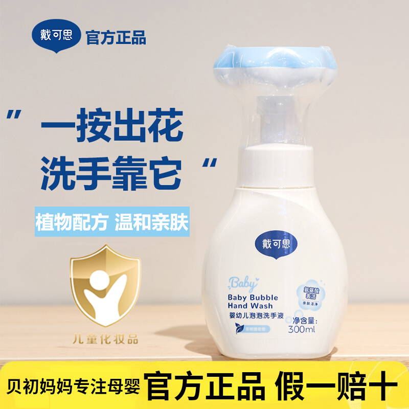 Daican Flowers Bubble Wash hand sanitizer Home Infant baby foam Special hand sanitizer foam Type-Taobao