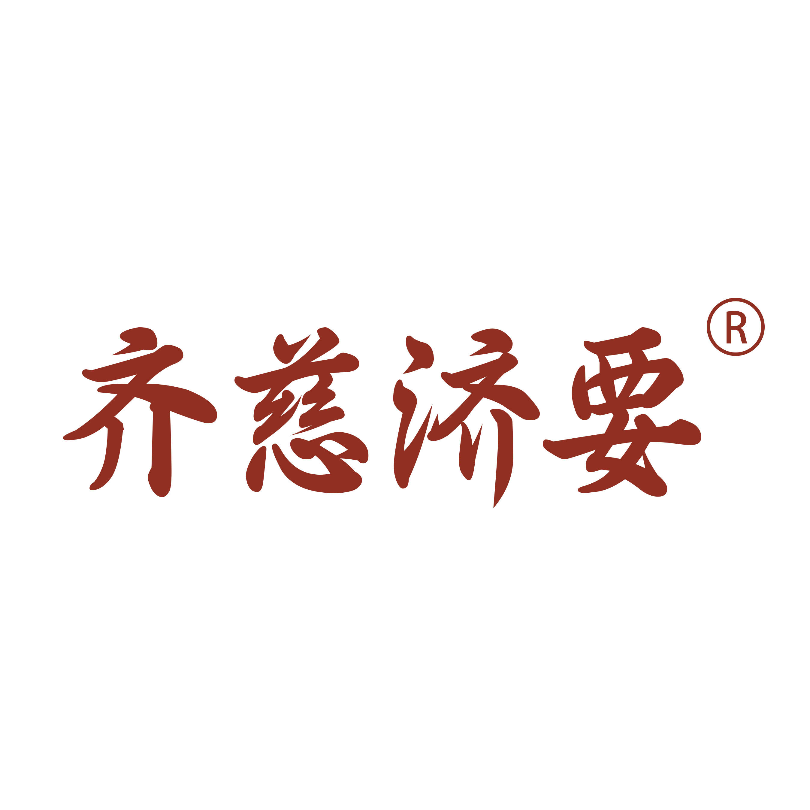 齐慈济要中兽医馆的LOGO