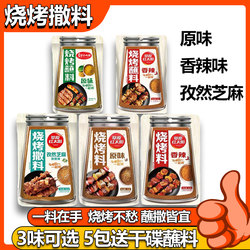 Preserved Red Sun Barbecue Sprinkle Small Package Combination For Home Chicken Wings Barbecue Spicy Marinade Seasoning Barbecue Material