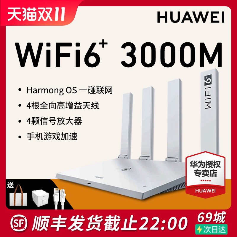 (Shipping on the day) Huawei AX3Pro Home Router Quad Core wifi6 one thousand trillion Port 3000M Wireless Rate Internet Protection Students Home High Speed WiFi Wearing Wall King