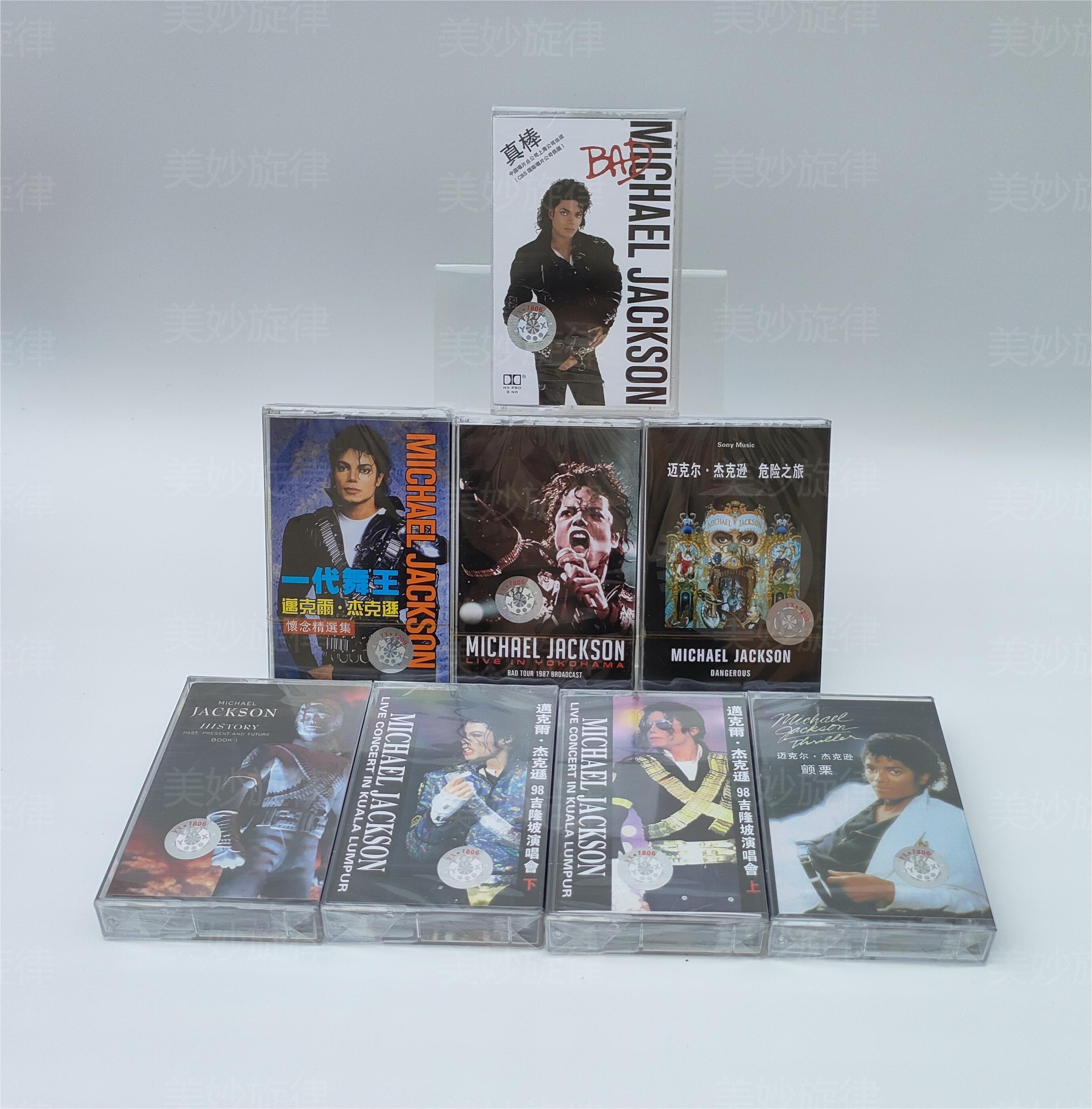 Tape Meikel Jackson MICHAEL JACKSON FULL SET TAPE NEW UNDEMOLISHED CARD WITH RETRO COLLECTION-Taobao