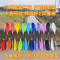 Guangzhou paddle aluminum alloy double-head two-section paddle kayak four-section paddle hand paddle rafting boat extended hand paddle