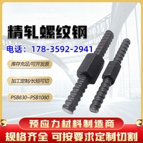 Precision rolled threaded steel anchors Prestressed building accessories Prestressed steel rods Slope support anchors Anti-floating anchors