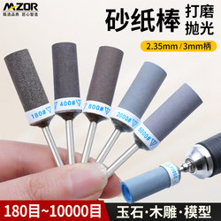 Sandpaper Rod Grinding and Polishing Wheel 2.35mm Grinding Head Tooth Machine Electric Grinder Special 3.0 Rod Ultra-Fine Wood Sandpaper Roll