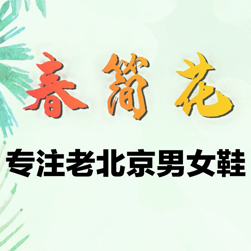 春简花旗舰店