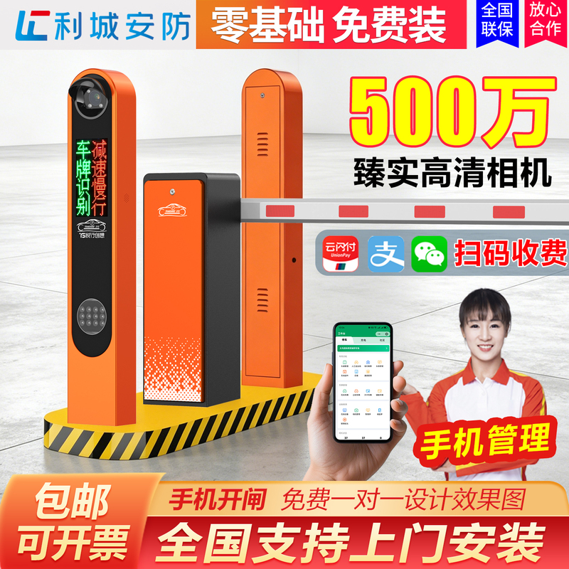 Parking Fee Collection System, Advertising Barrier Gate, License Plate Recognition All-In-One Machine, Community Access Control Boom Barrier Gate Parking Fee Collection System, Advertising Barrier Gate, License Plate Recognition All-In-One Machine, Community Access Control Boom Barrier Gate