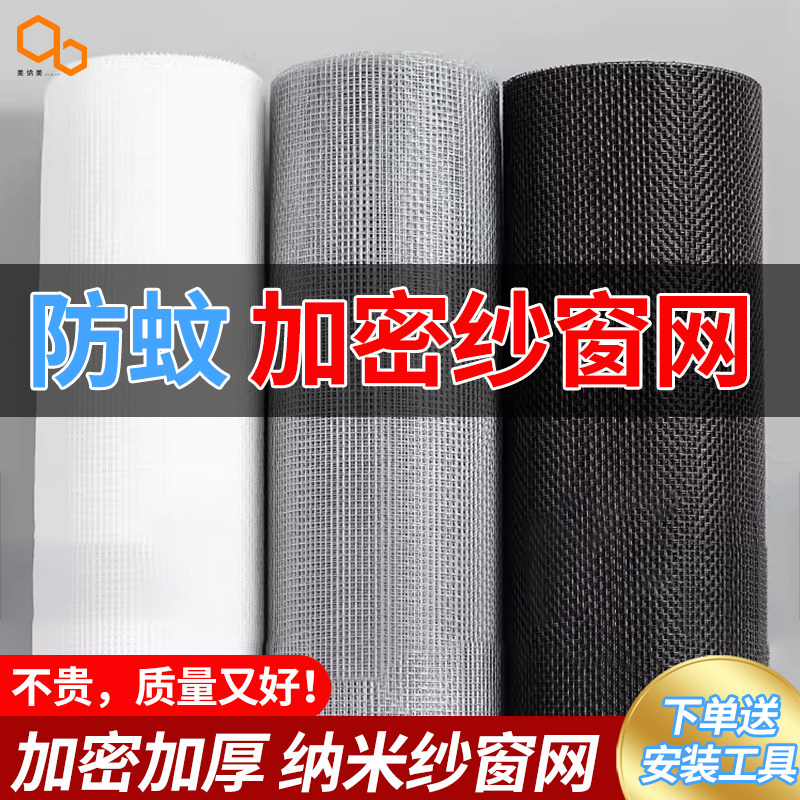 南PPナノメッシュ窓網戸、蚊よけ、自己設置型暗号化メッシュ、防塵メッシュ、家庭用窓網戸、見えない窓網戸。