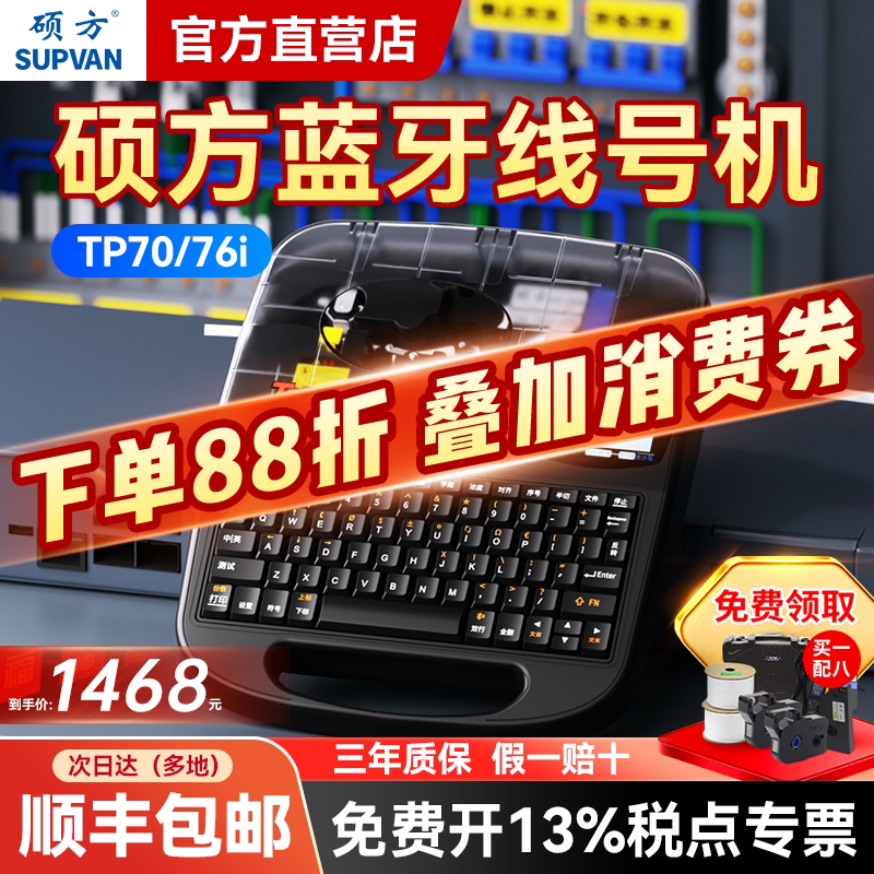 [Consultation for Discounts] Shuofang Numbering Machine Tp70/76I Number Tube Printer 60I/66I Electronic Marking Machine