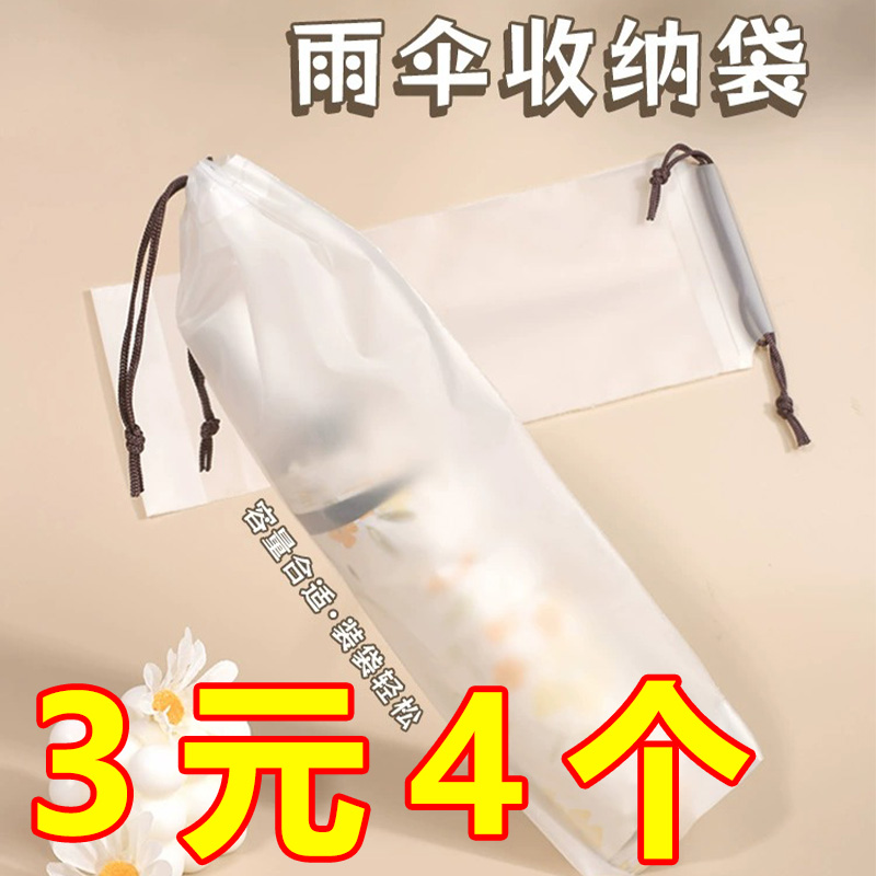 Umbrella Cover Bag Umbrella Cashier Bag Waterproof Pull Rope Bag Plastic Bag Outside containing dust-proof bag bundles Damp Umbrellas-Taobao