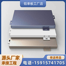 Aluminum veneer curtain wall exterior door head aluminum plate processing custom punching fluorocarbon paint ceiling awning printed imitation wood grain stone grain