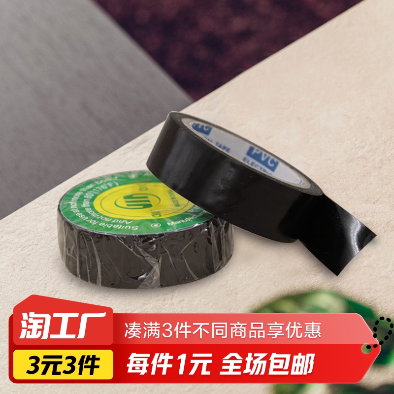 Electrician duct tape 1 roll fit-Taobao