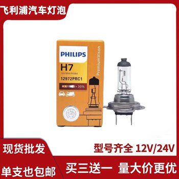 Philips Automotive Halogen Bulbs H7 High and Low Beam H1H4H8H11Hb3 Integrated High and Low Beam 12V24V Truck Bulbs