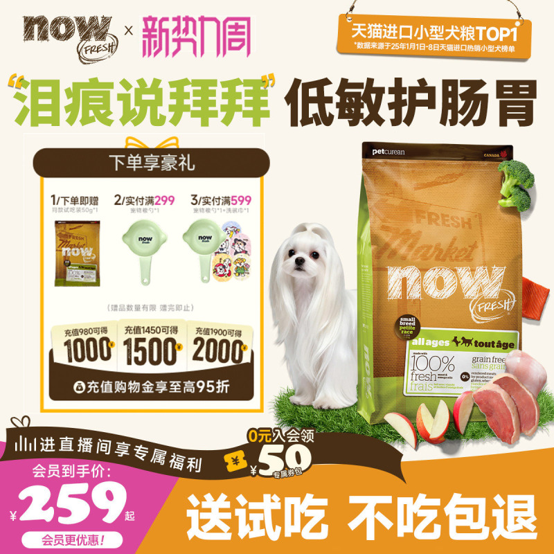 Nowfresh Dog Food for Small Dogs, Imported Teddy Bichon Adult and Puppy Formula, Four-Leaf Clover Small Kibble, Fresh Meat Tear Stain Dog Food