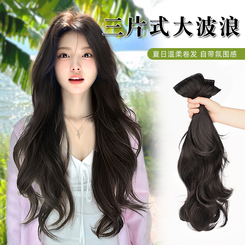 Wig for Women with Long Hair, Three-Piece Synthetic Hair, Summer Vibe, Large Wavy Hairpiece, Fluffy and Natural Hair Extension Patch