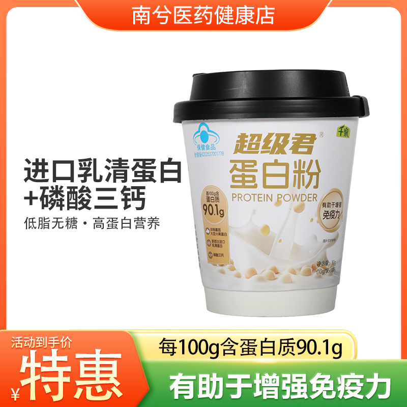 Qianquan Super King Portable Shaker Cup Protein Powder with Whey Protein Individually Packaged for Office Workers, Adults, Middle-Aged and Elderly People