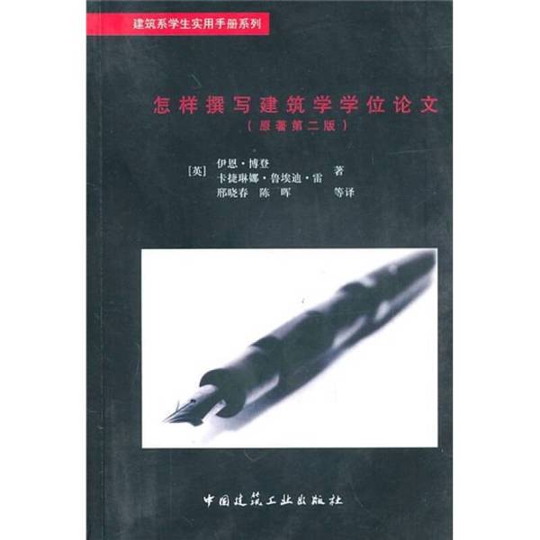 Authentic Books | How to Write a Thesis in Architecture (2Nd Edition) by Ian Borden, Kateryna Ruediire 9787112120611