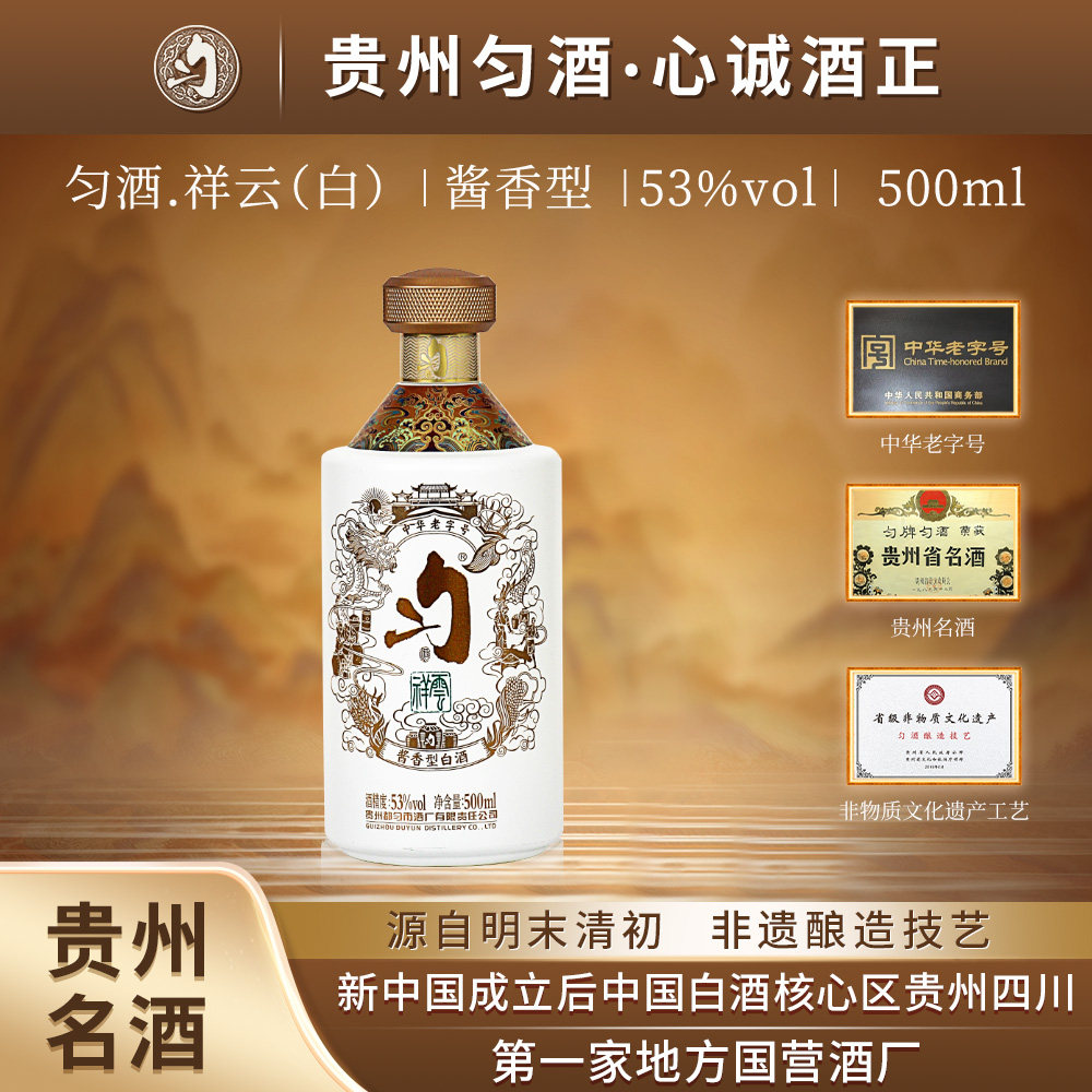 匀酒祥云贵州名酒高端光瓶纯粮食酒水优级酱香型白酒53度500ml评价- 淘宝网