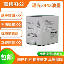 Apply Ricoh 3443 6302 DD3344C DD3344C DX3443 DX3443 CP6303C CP6302C Digital Machine