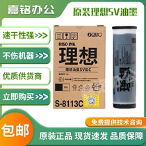 Original Fitted Ideal SV Inks S-8113C SV SF 5231 5233 5233 5330 5330 5351 SF9390