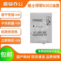Suitable for Christie CP6302C ink speed printing machine CP6303C DX3443C DD3344C