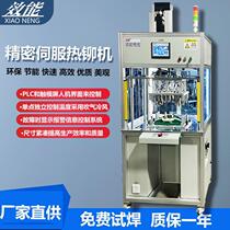 Plastic door plate welding machine hot rivet welding machine rivet hot melt welding machine