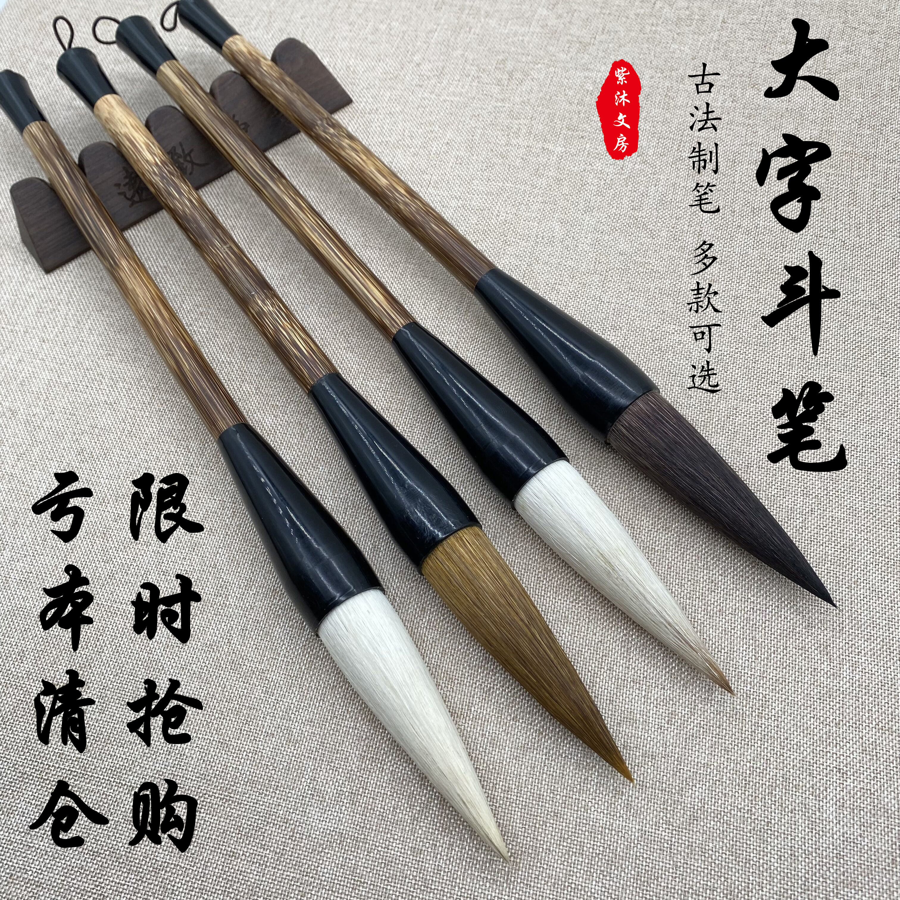 書道用太筆【特大】提斗狼毫・羊毫・兼毫・熊毫　4本セット　書き始め　大文字用 黑牛角高檔特大號毛筆抓筆對聯提鬥筆狼毫熊羊毫兼毫毛筆書法專用