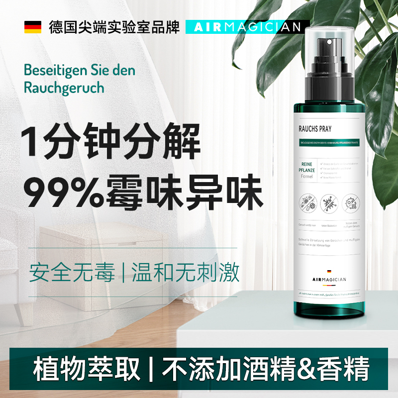 Mildew Odor Removal Spray, Car Interior Mold Remover, Indoor Room Basement Dehumidifier, Wardrobe Odor Remover