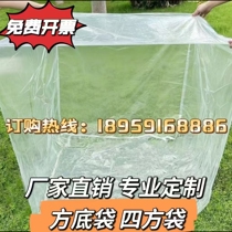 Square bottom bag plastic bag square bag pe dustproof rainproof and moistureproof large machine equipment transparent packaging bag thickened film