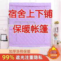 Student dormitory tent winter thickened warm cotton tent blackout privacy dormitory bunk bed antifreeze tent bed curtain