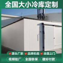 Small movable cold storage full set of equipment refrigeration unit flower preservation refrigeration freezing quick freezing storage door panel customization