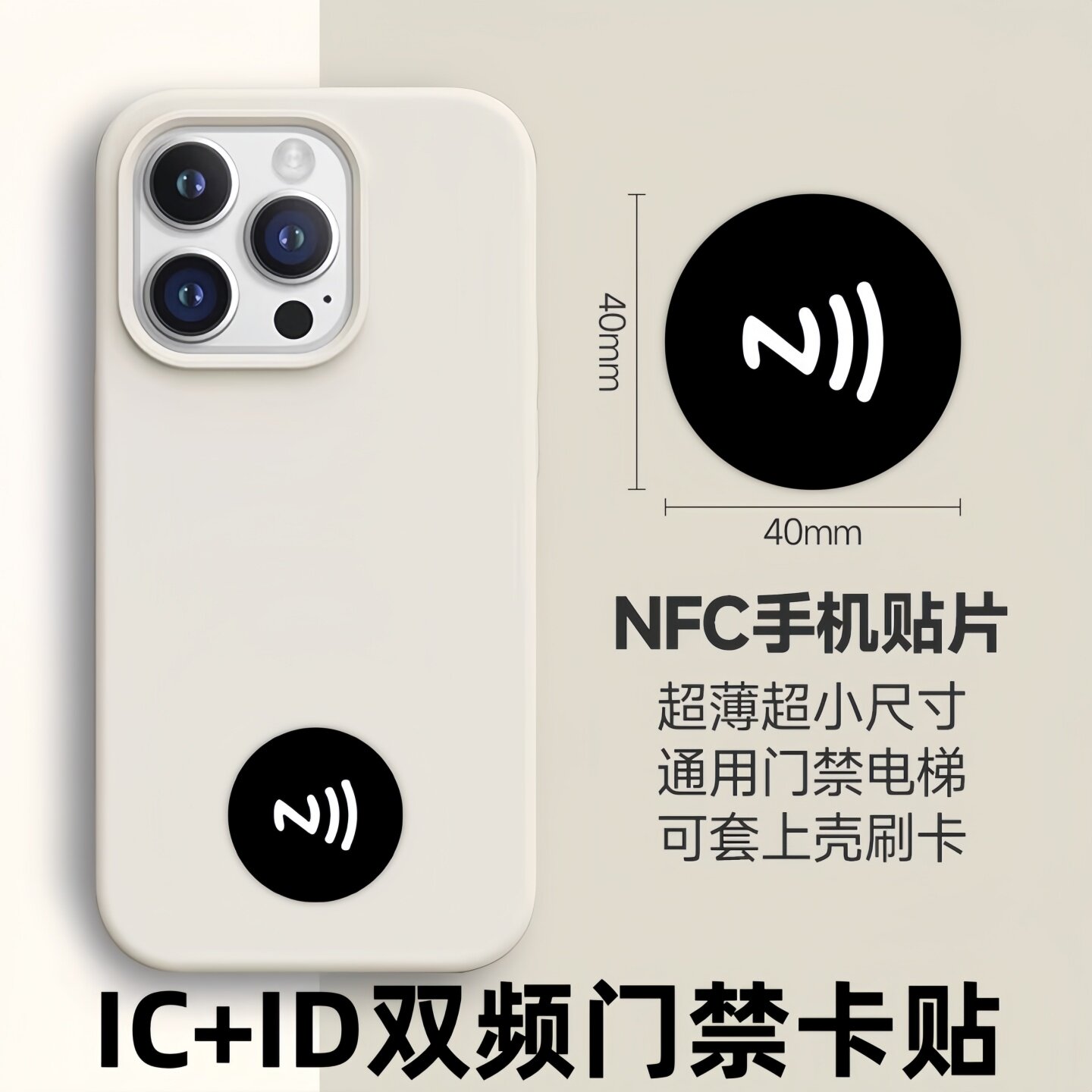 Ultra-Thin Access Control Card for Residential Areas, Icid Dual-Frequency Composite Card 5577, Mobile Phone Sticker, Simulated Cloning for Residential Property Elevators