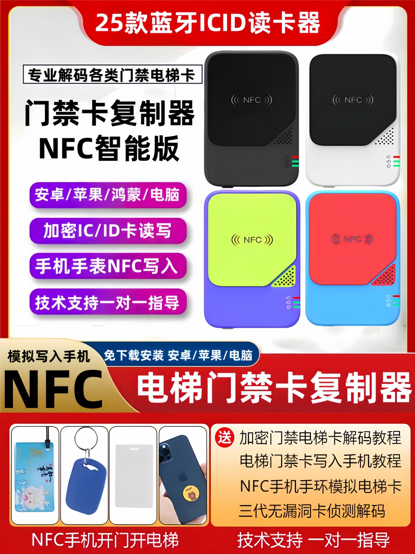 Nfc Card Reader and Writer, Access Control Card Reader, Universal Decoding and Copying, Community Icid Elevator Card Encryption Card Duplication