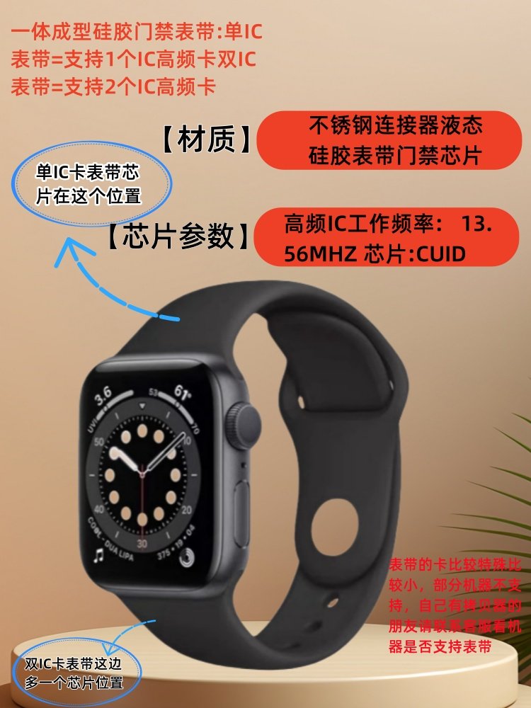 iWatch Access Control Strap Nfc Strap Ic Card High-Frequency Elevator Campus Community Lock Liquid Silicone Access Control Strap