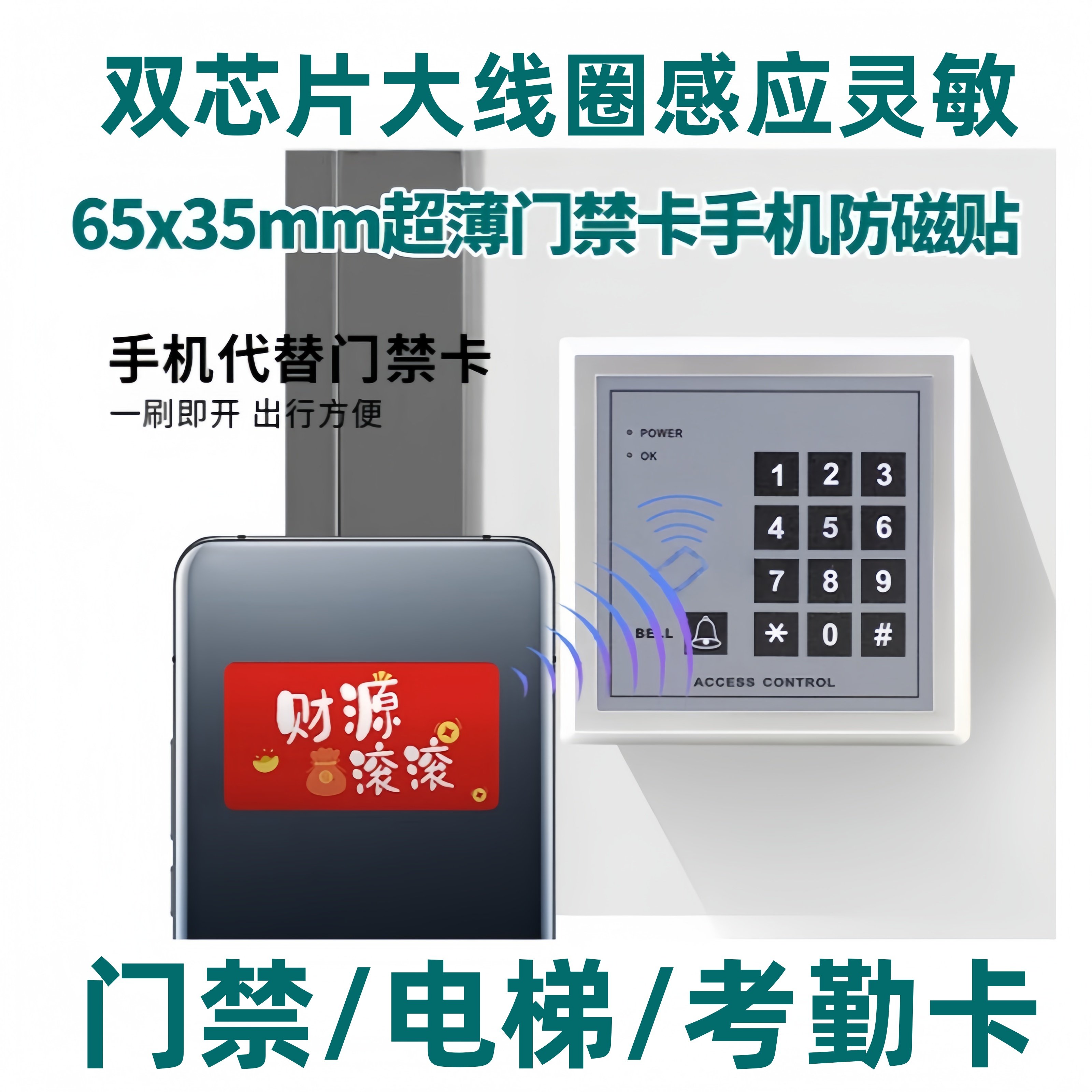 Cuid Mobile Phone Cartoon Sticker Ultra-Thin Access Control Copy Card Dual Ic Community Property Access Control Elevator Card Nfc Attendance Card