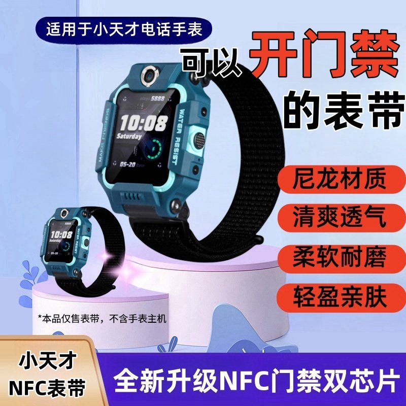 Little Genius Children's Phone Watch Nfc Access Card Strap Nylon Ic Campus Id Wristband Elevator Canvas Breathable