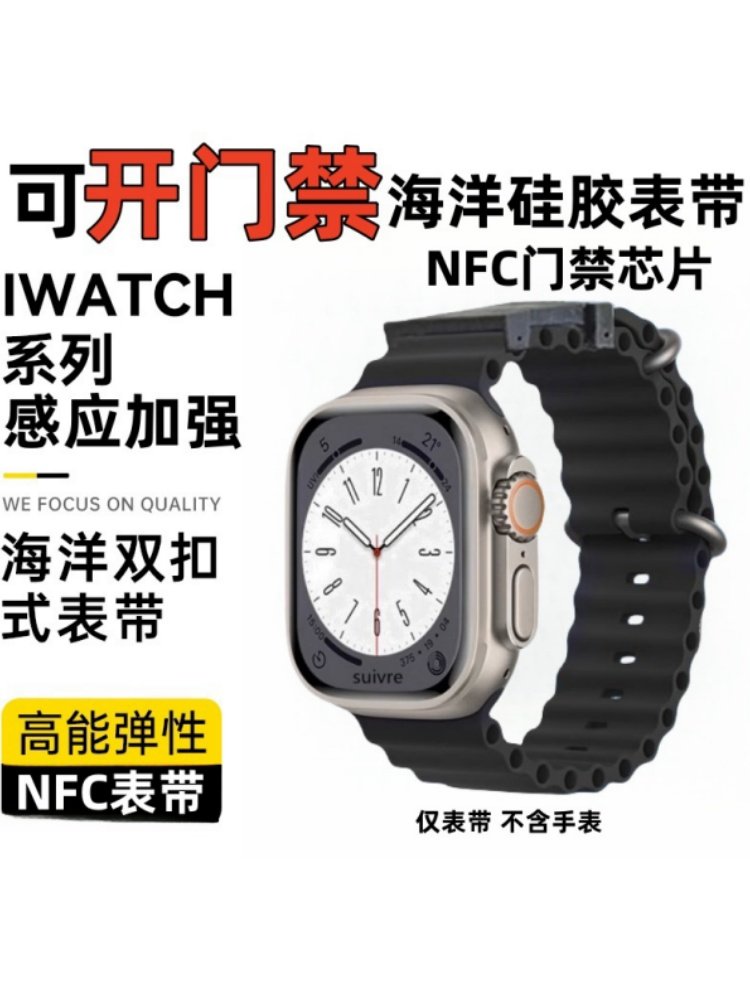 Suitable for iWatch Apple Watch Nfc Access Control Strap Applewatch Ultra Marine Silicone Breathable