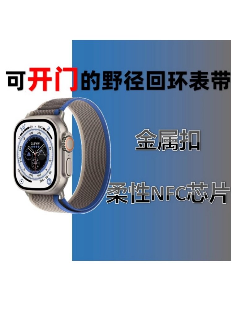 Suitable for Apple Watch Ultar Trail Loop Nfc Access Control Elevator Campus Card Apple Watch Strap
