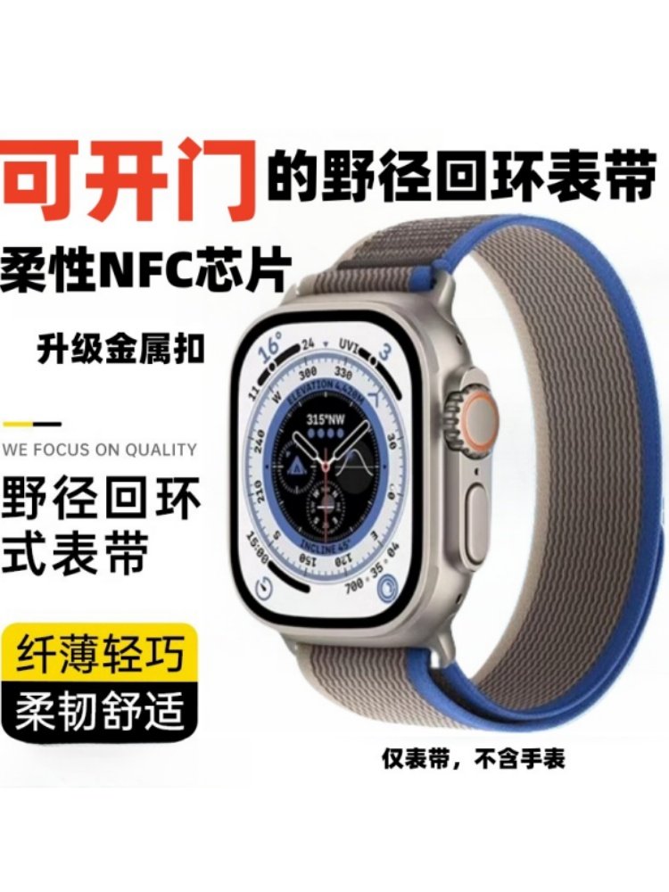 Suitable for Apple Watch Ultar Trail Loop Nfc Access Control Elevator Campus Card Apple Watch Strap
